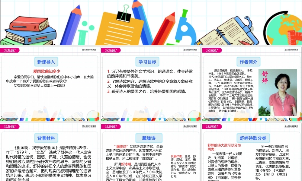 1祖国啊我亲爱的祖国.pptx