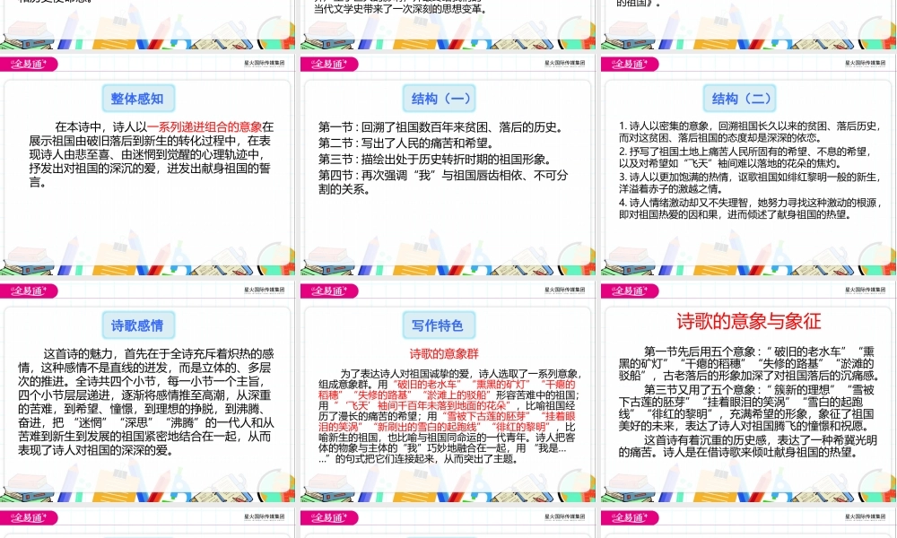 1祖国啊我亲爱的祖国.pptx