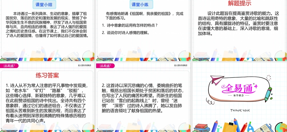 1祖国啊我亲爱的祖国.pptx