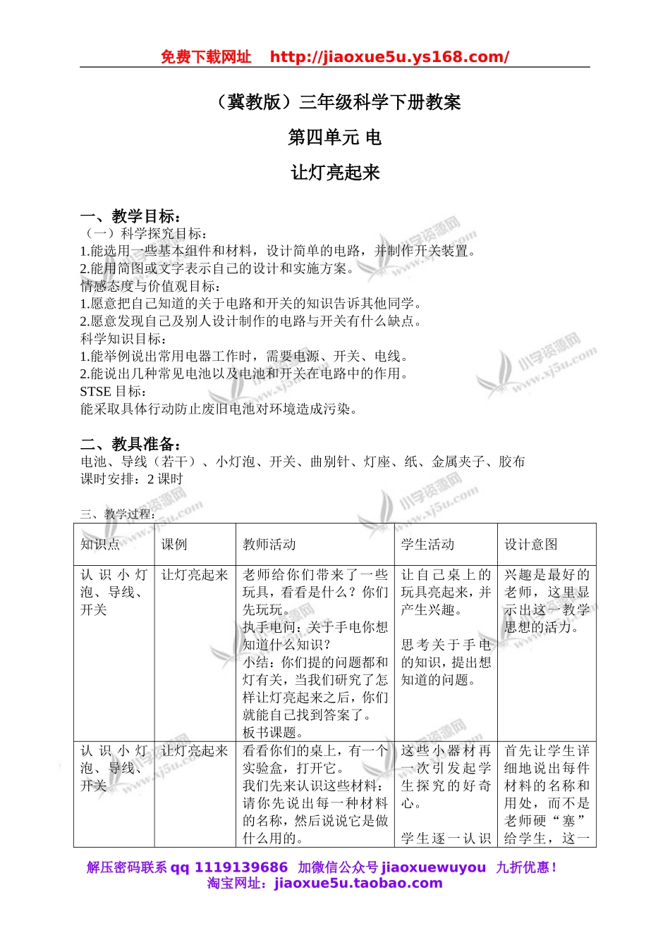冀教小学科学三下《12让灯亮起来》word教案(2).doc_第1页