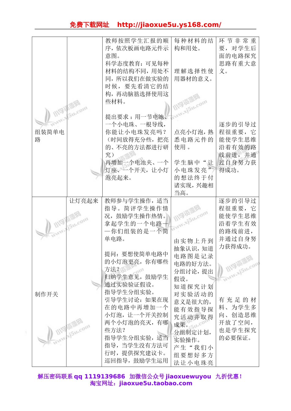 冀教小学科学三下《12让灯亮起来》word教案(2).doc_第2页