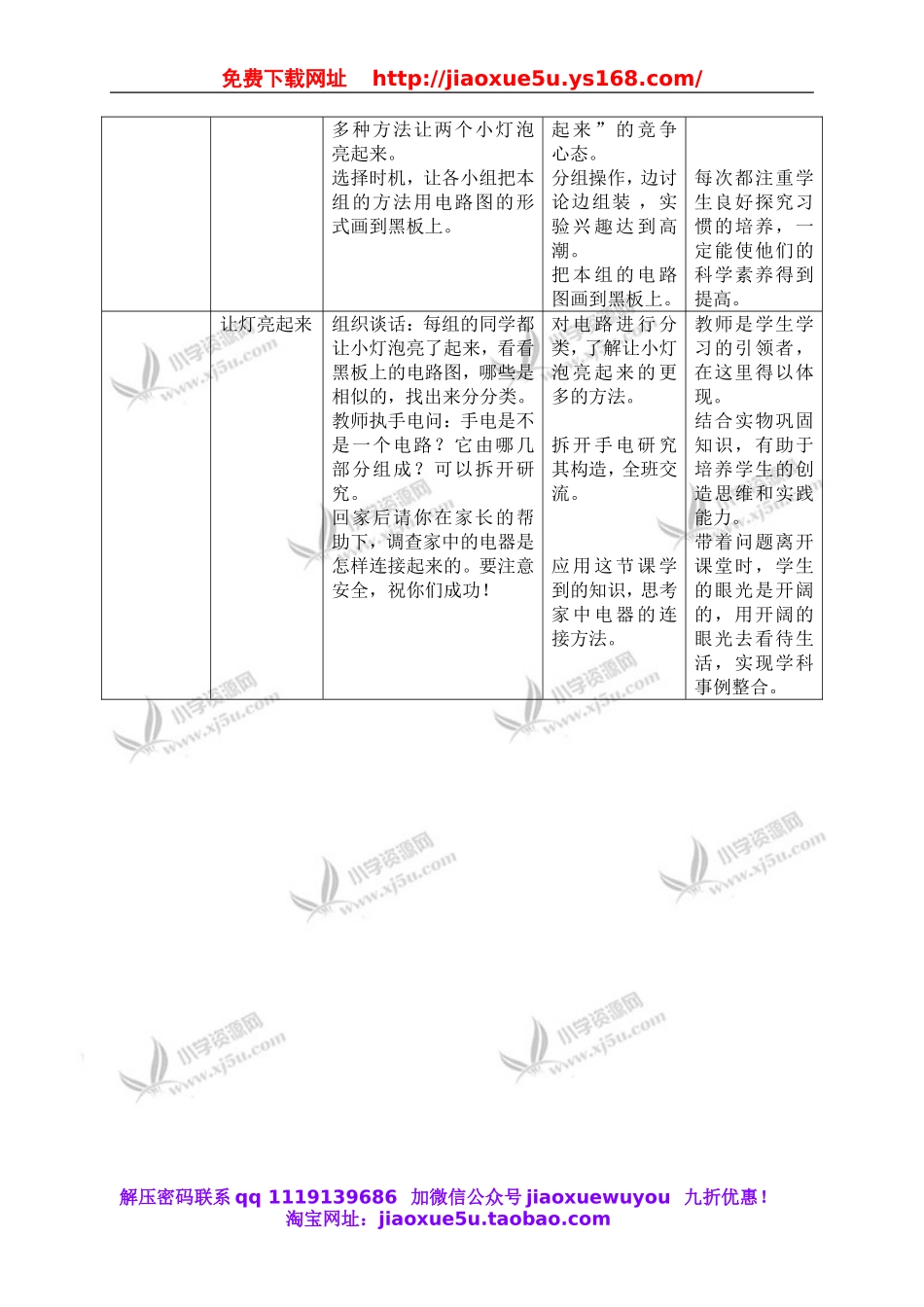 冀教小学科学三下《12让灯亮起来》word教案(2).doc_第3页