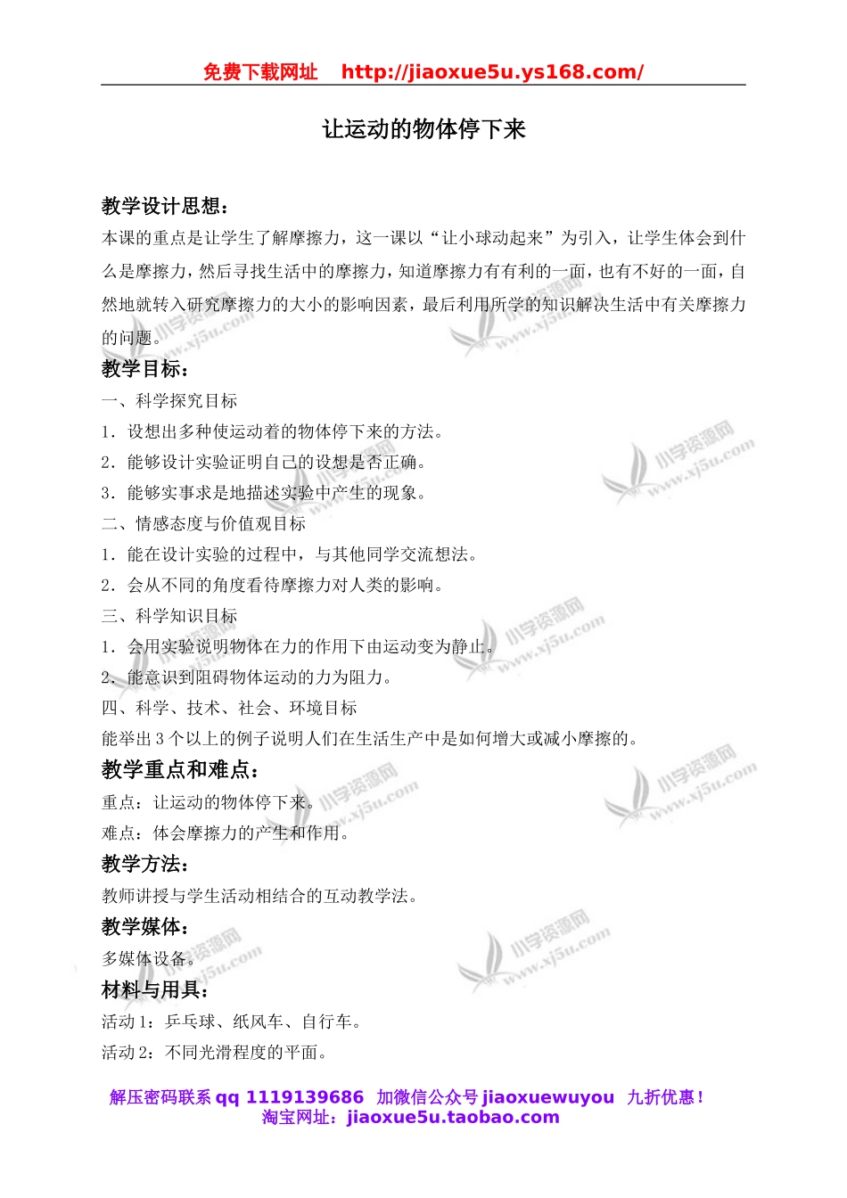 冀教小学科学四上《11让运动的物体停下来》word教案 (2).doc_第1页