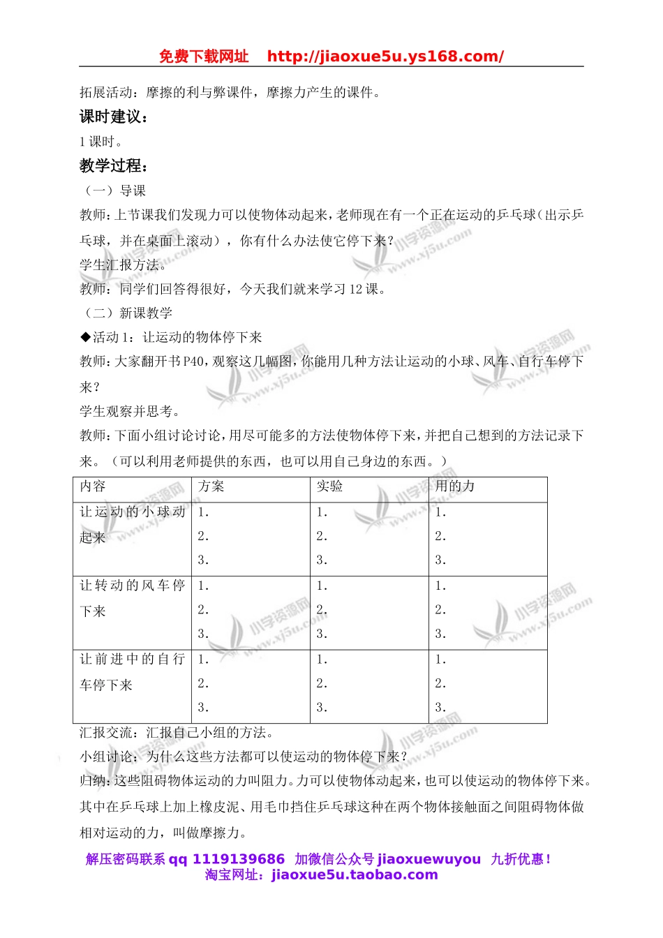冀教小学科学四上《11让运动的物体停下来》word教案 (2).doc_第2页