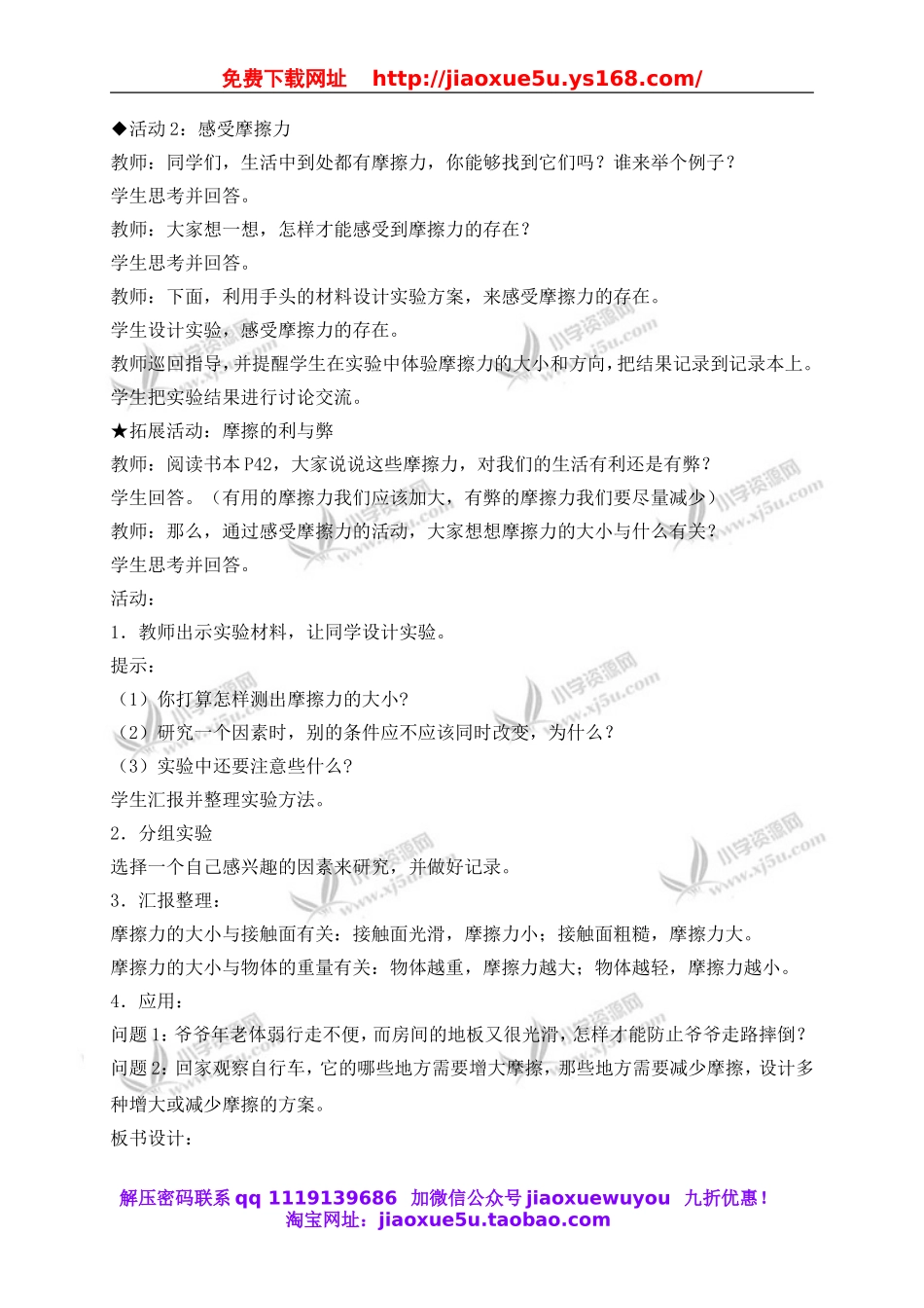 冀教小学科学四上《11让运动的物体停下来》word教案 (2).doc_第3页