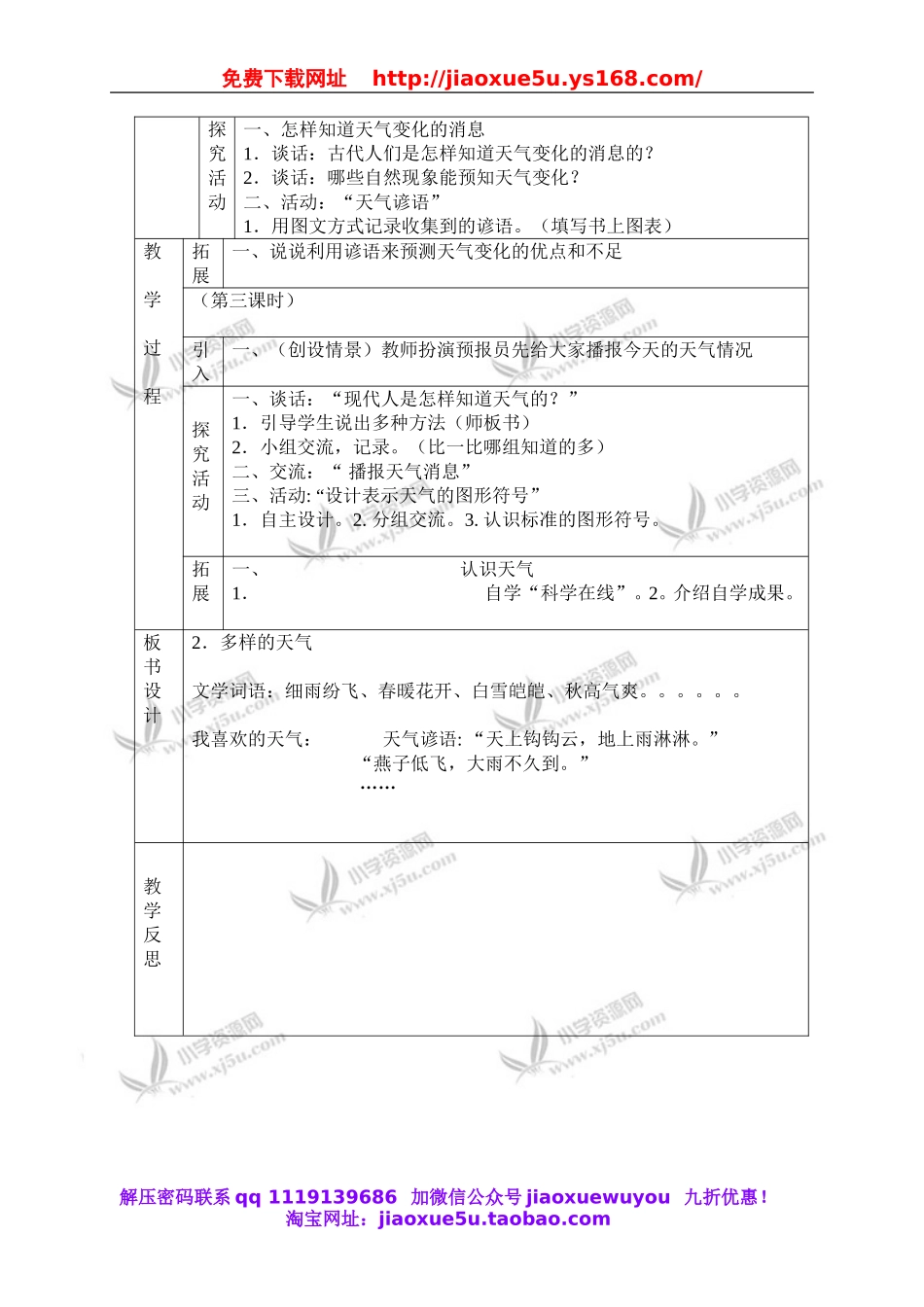 冀教小学科学四下册《2多样的天气 》word教案 (2).doc_第2页