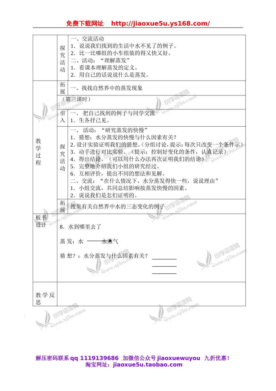 冀教小学科学四下册《8水到哪里去了 》word教案.doc_第2页