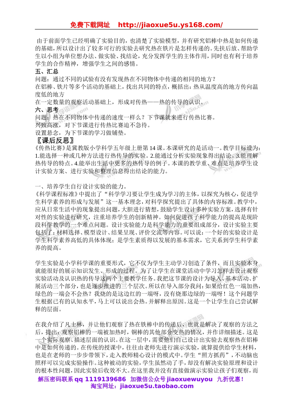 冀教小学科学五上册《14传热比赛 》word教案.doc_第2页