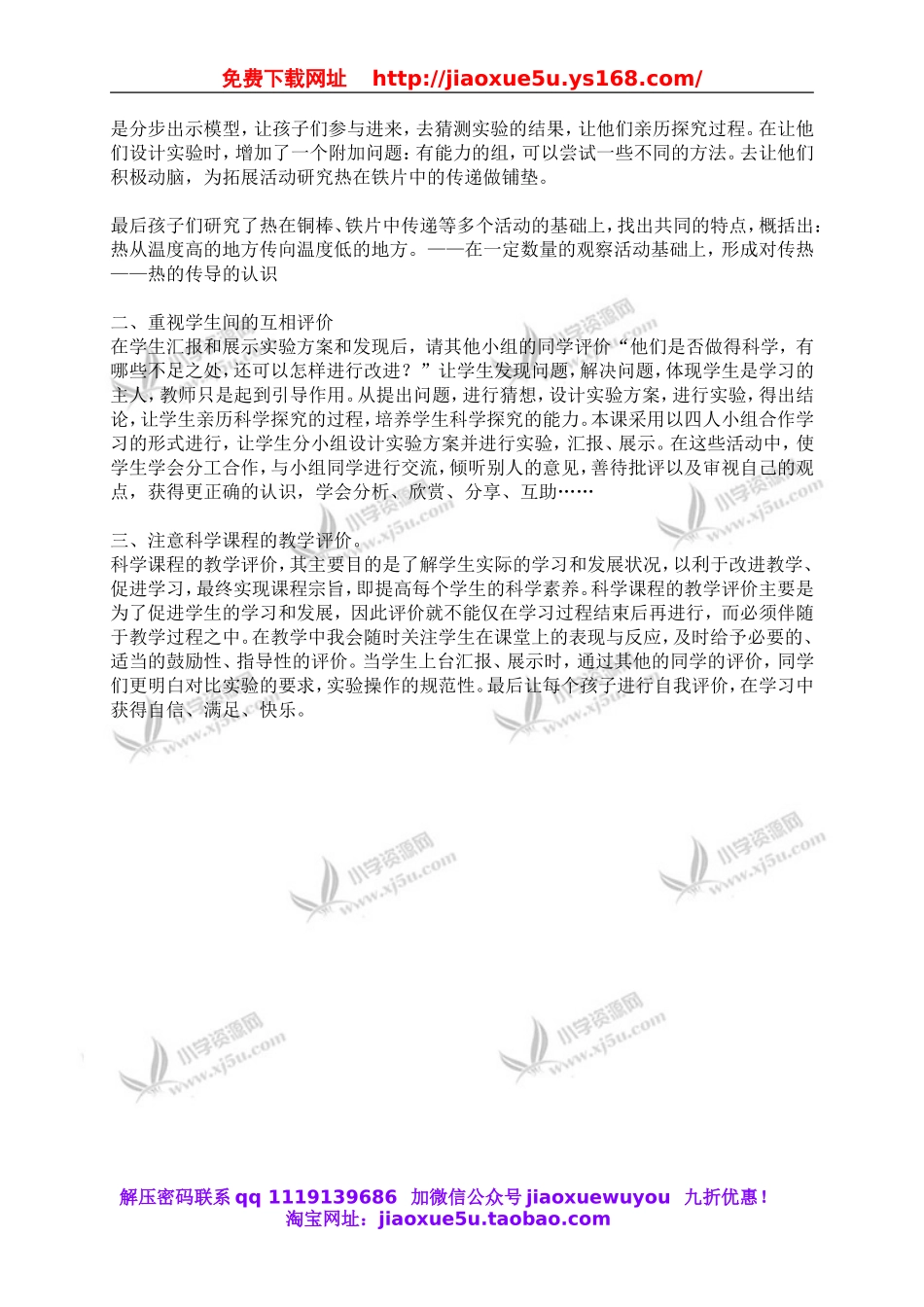 冀教小学科学五上册《14传热比赛 》word教案.doc_第3页