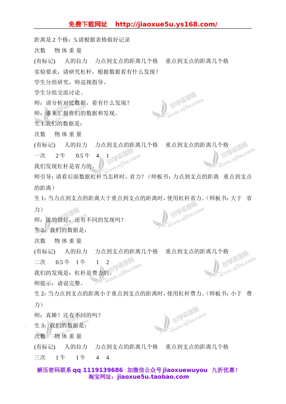 教科小学科学六上《1.2、杠杆的科学》word教案(1).doc_第3页