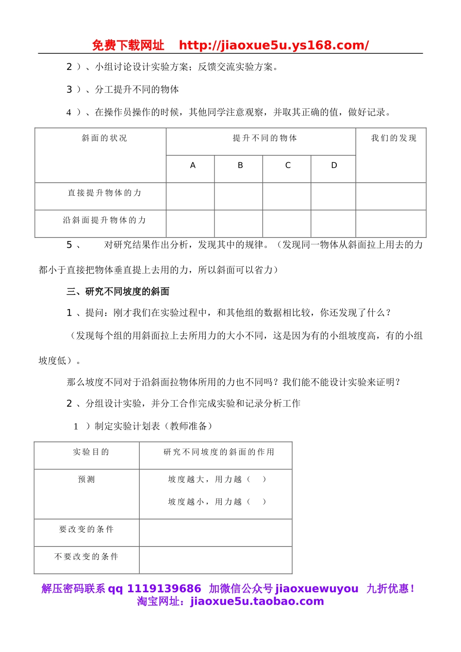 教科小学科学六上《1.7、斜面的作用》word教案(2).doc_第2页