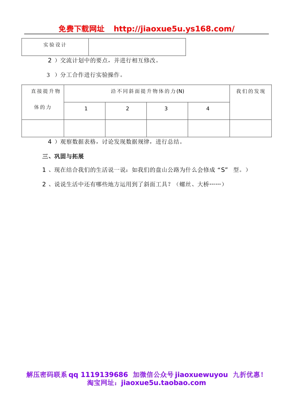 教科小学科学六上《1.7、斜面的作用》word教案(2).doc_第3页