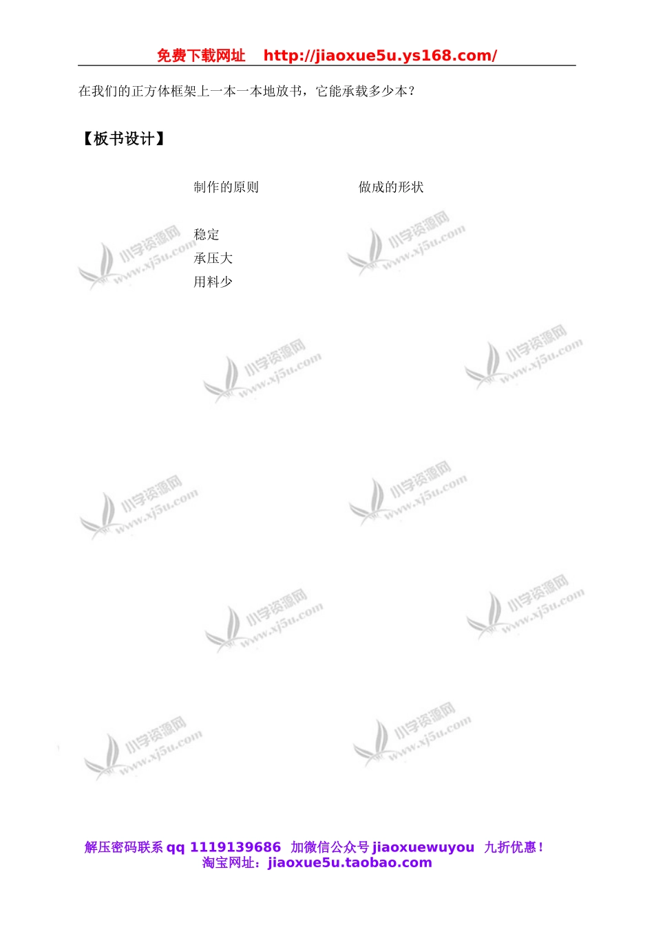 教科小学科学六上《2.5、做框架》word教案(1).doc_第2页