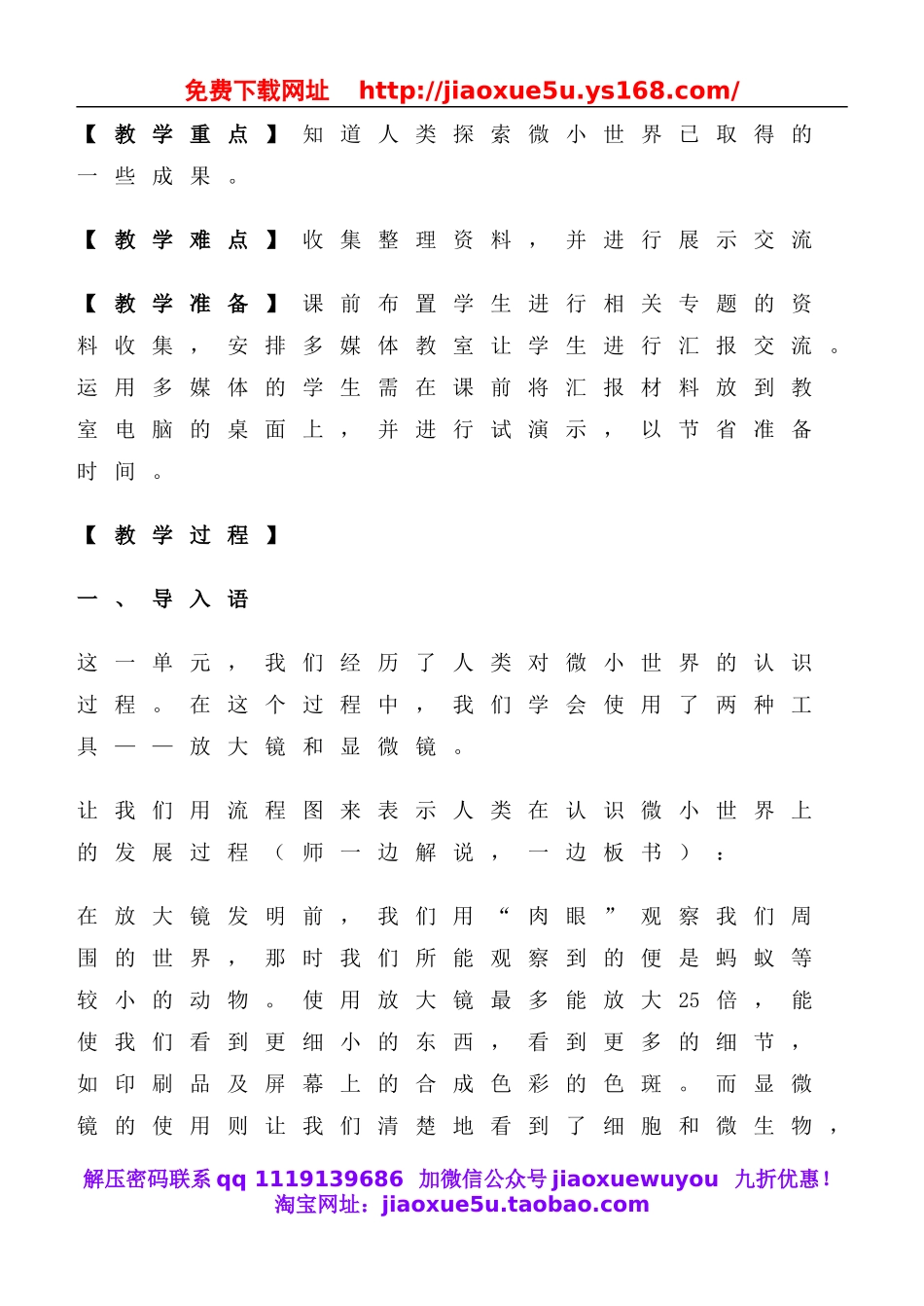 教科小学科学六下《1.8、微小世界和我们》word教案(4).doc_第2页