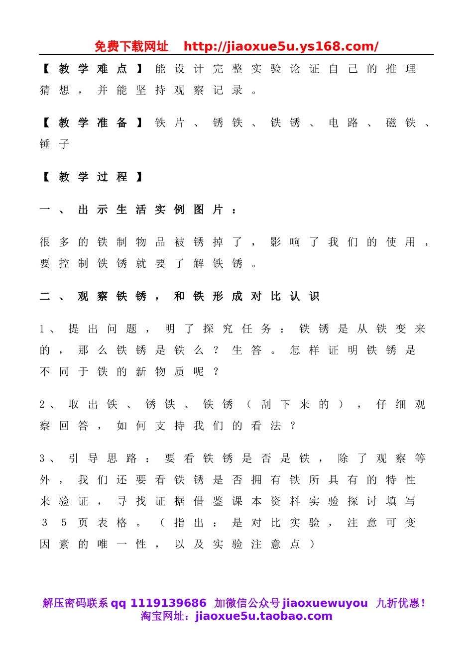 教科小学科学六下《2.5、铁生锈了》word教案(2).doc_第2页