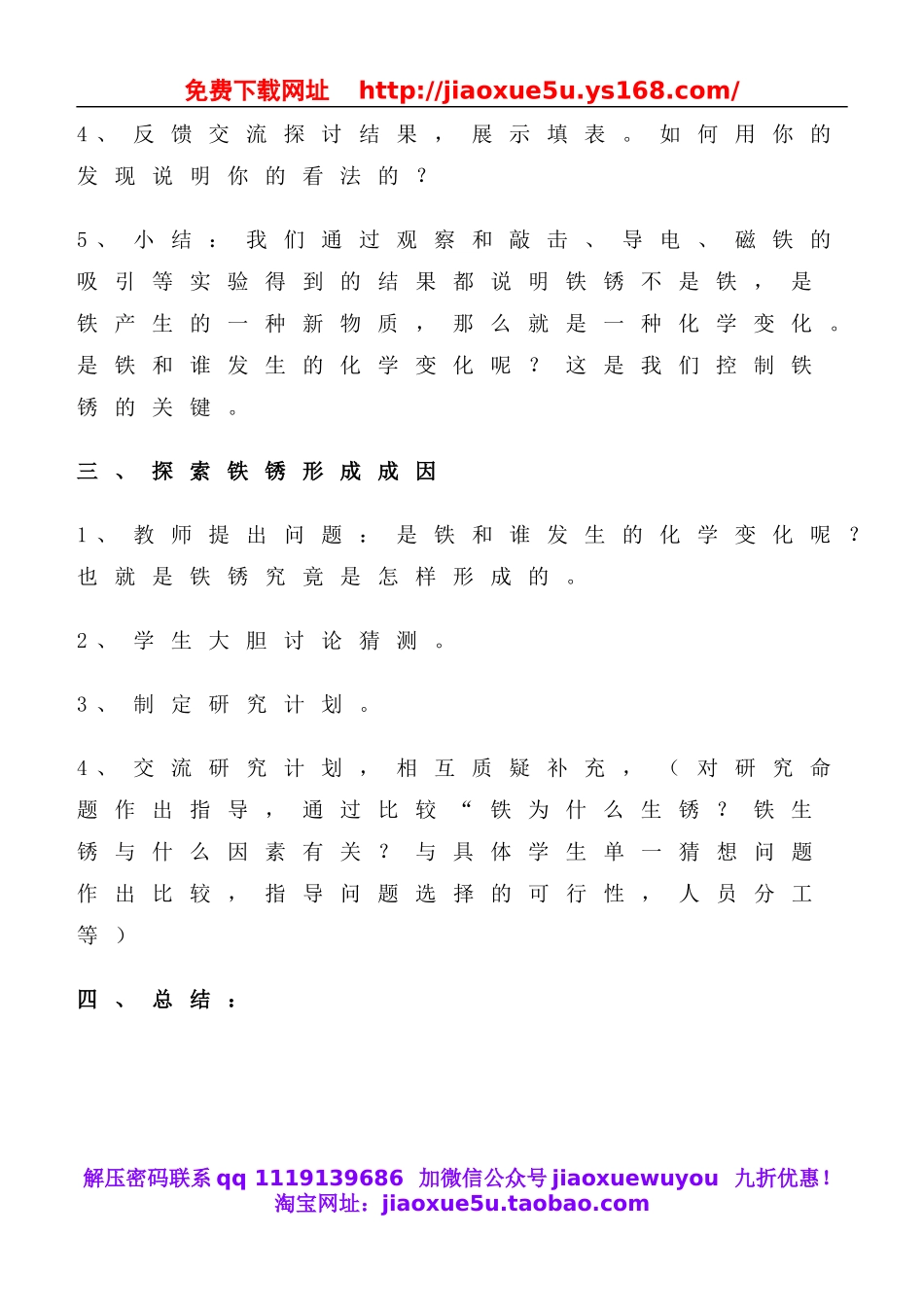 教科小学科学六下《2.5、铁生锈了》word教案(2).doc_第3页