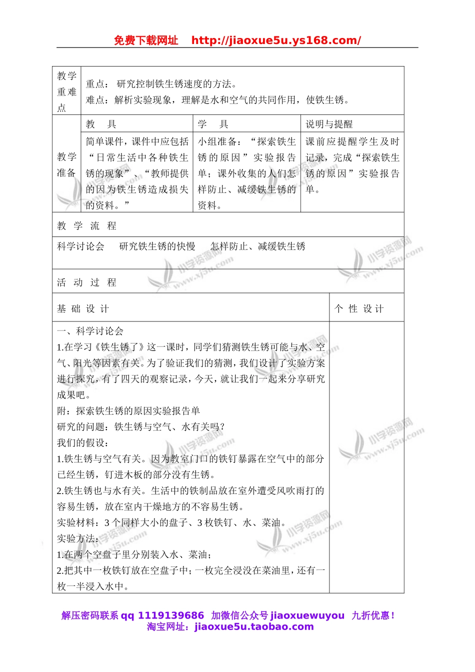 教科小学科学六下《2.7、控制铁生锈的速度》word教案(2).doc_第3页