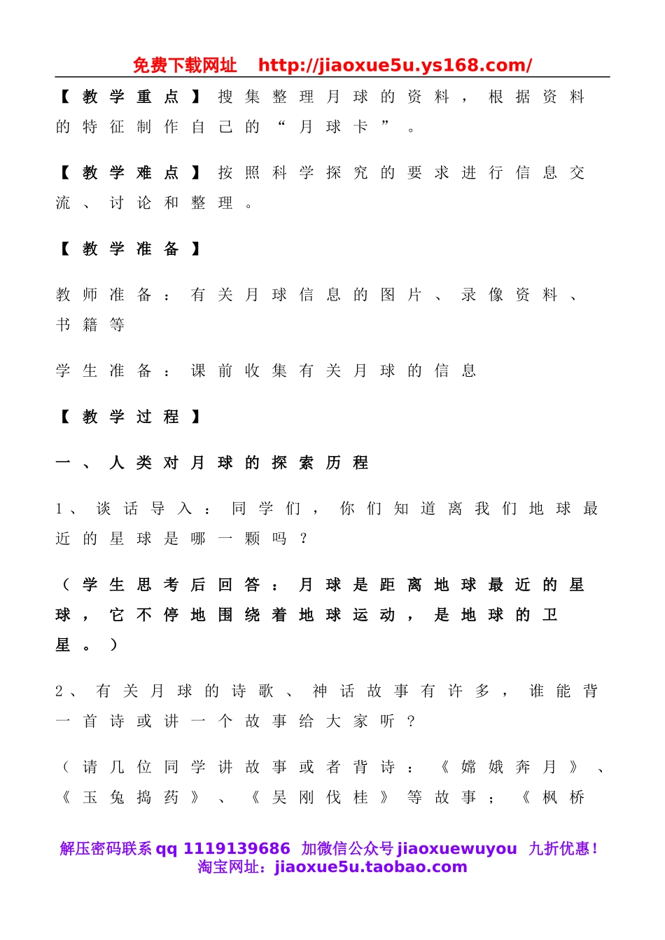教科小学科学六下《3.1、地球的卫星—月球》word教案(2).doc_第2页
