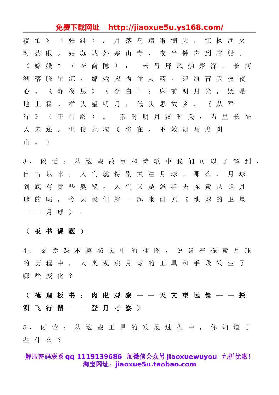 教科小学科学六下《3.1、地球的卫星—月球》word教案(2).doc_第3页