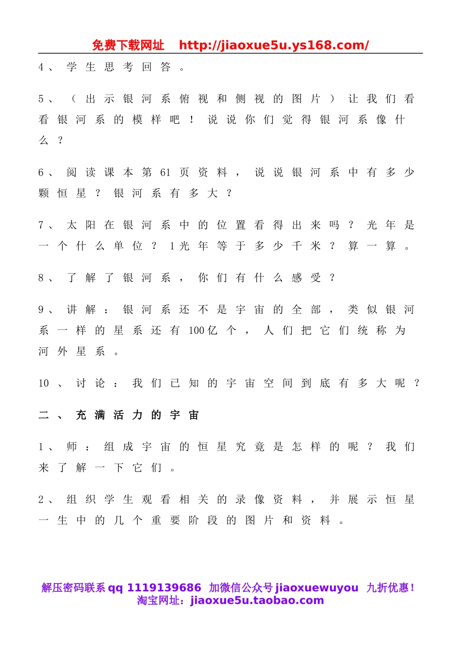 教科小学科学六下《3.8、探索宇宙》word教案(2).doc_第3页