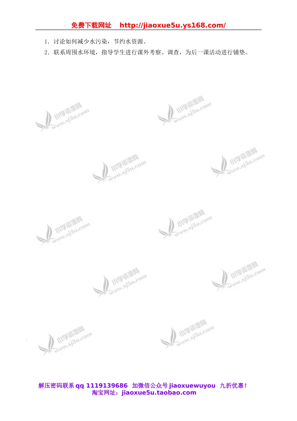 教科小学科学六下《4.6、污水和污水处理》word教案(1).doc_第2页