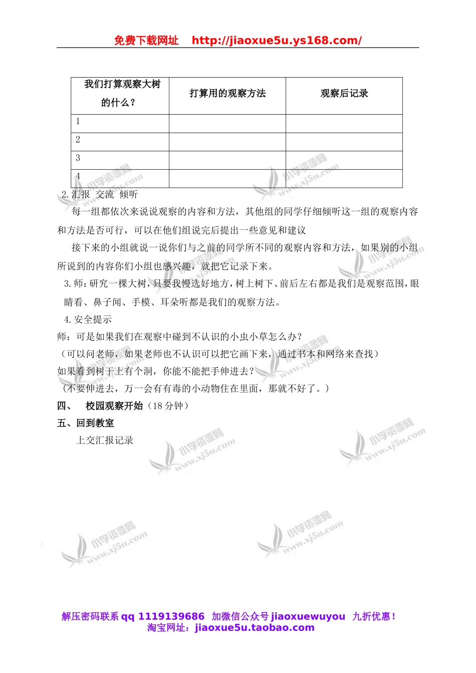 教科小学科学三上《1.1.我看到了什么》word教案(4).doc_第2页