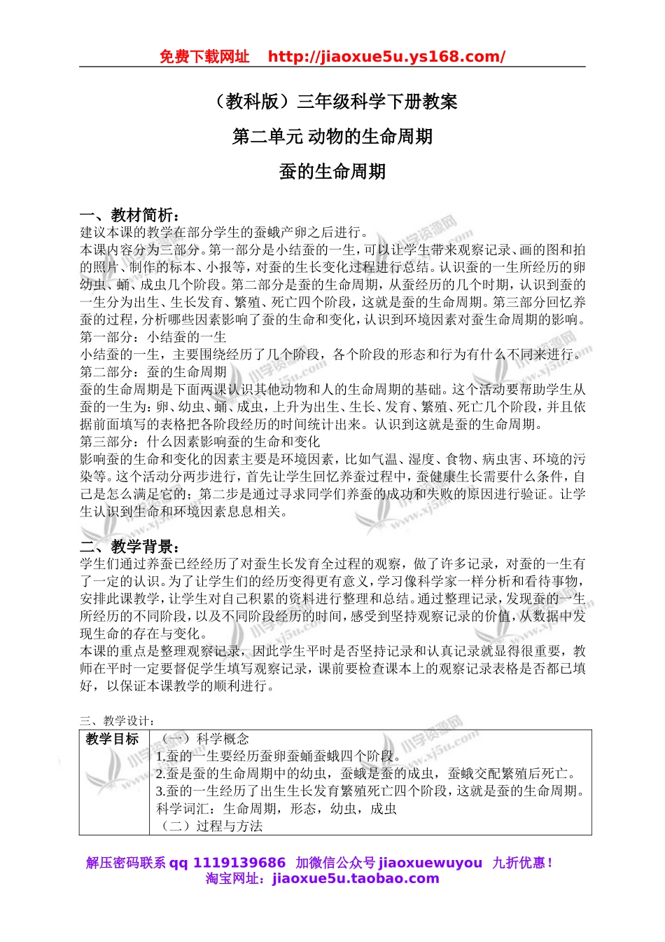 教科小学科学三下《2.5.蚕的生命周期》word教案(6).doc_第1页