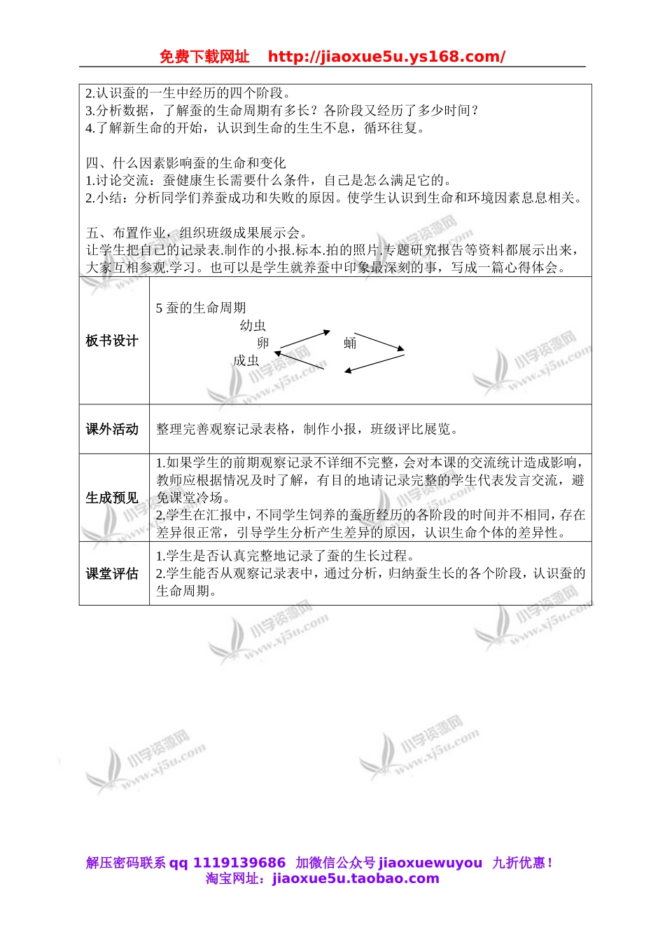 教科小学科学三下《2.5.蚕的生命周期》word教案(6).doc_第3页