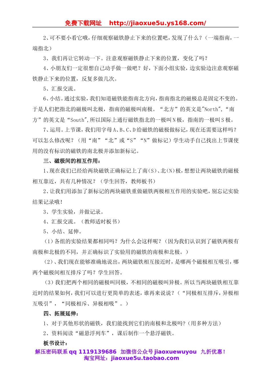 教科小学科学三下《4.4.磁极的相互作用》word教案(5).doc_第2页