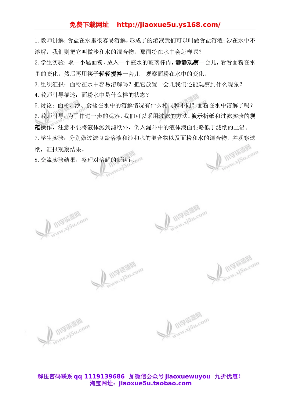 教科小学科学四上《2.1、水能溶解一些物质》word教案(2).doc_第2页