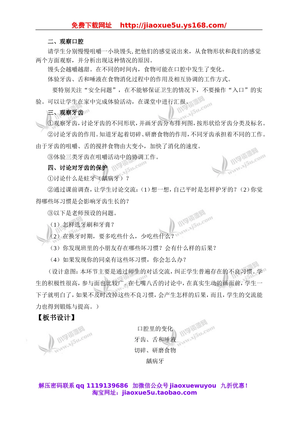 教科小学科学四上《4.6、食物口腔里的变化》word教案.doc_第2页