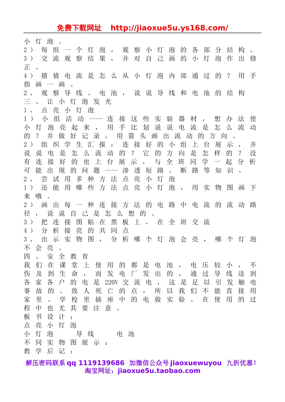 教科小学科学四下《1.2.点亮小灯泡》word教案(5).doc_第2页