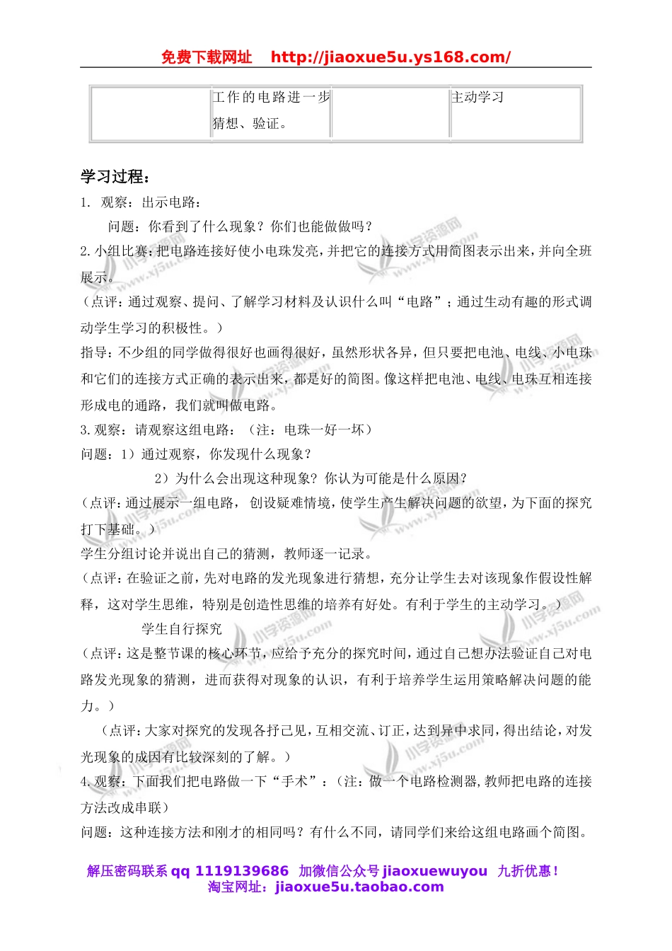 教科小学科学四下《1.4.电路出故障了》word教案(6).doc_第2页