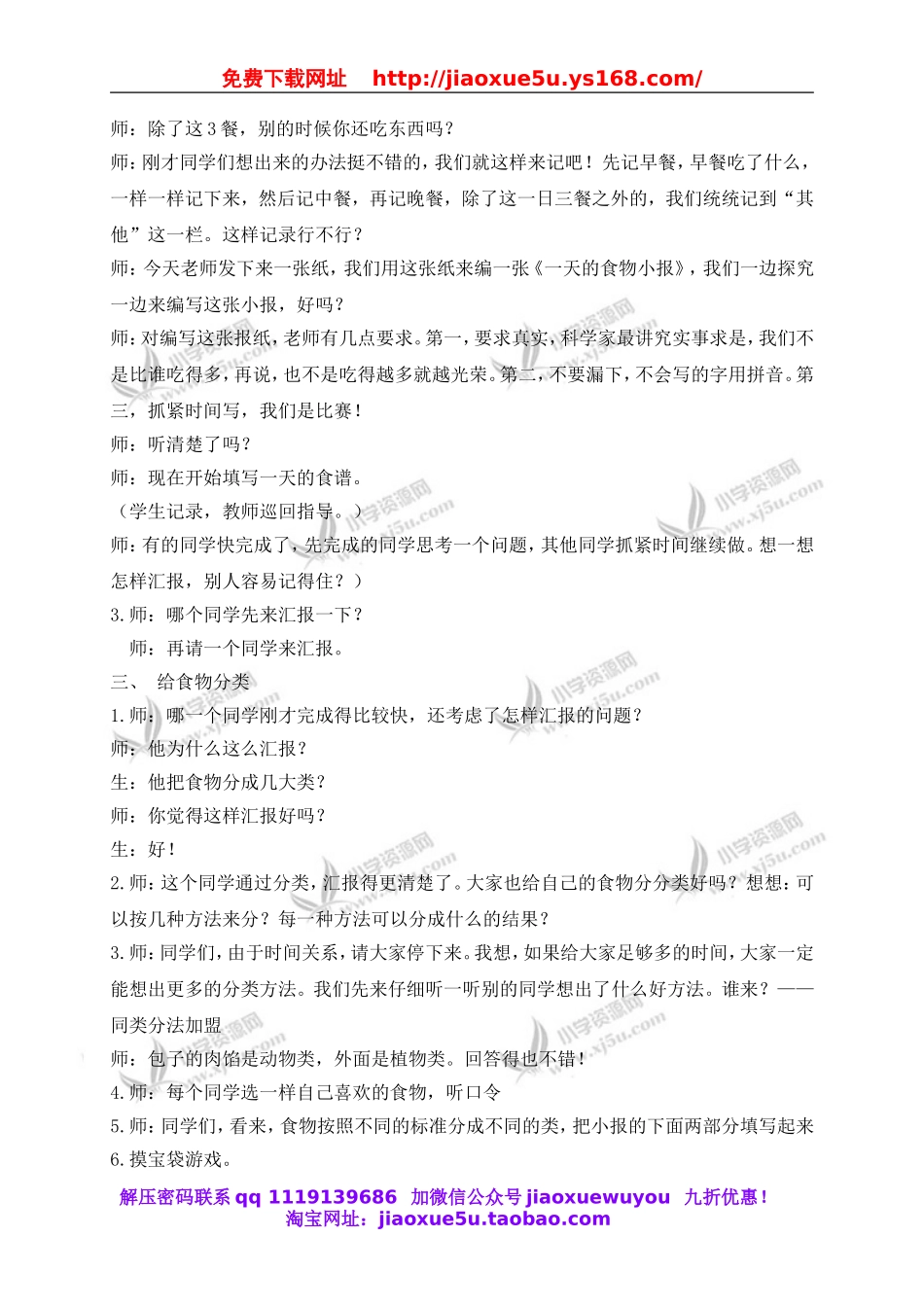 教科小学科学四下《3.1.一天的食物》word教案(9).doc_第2页