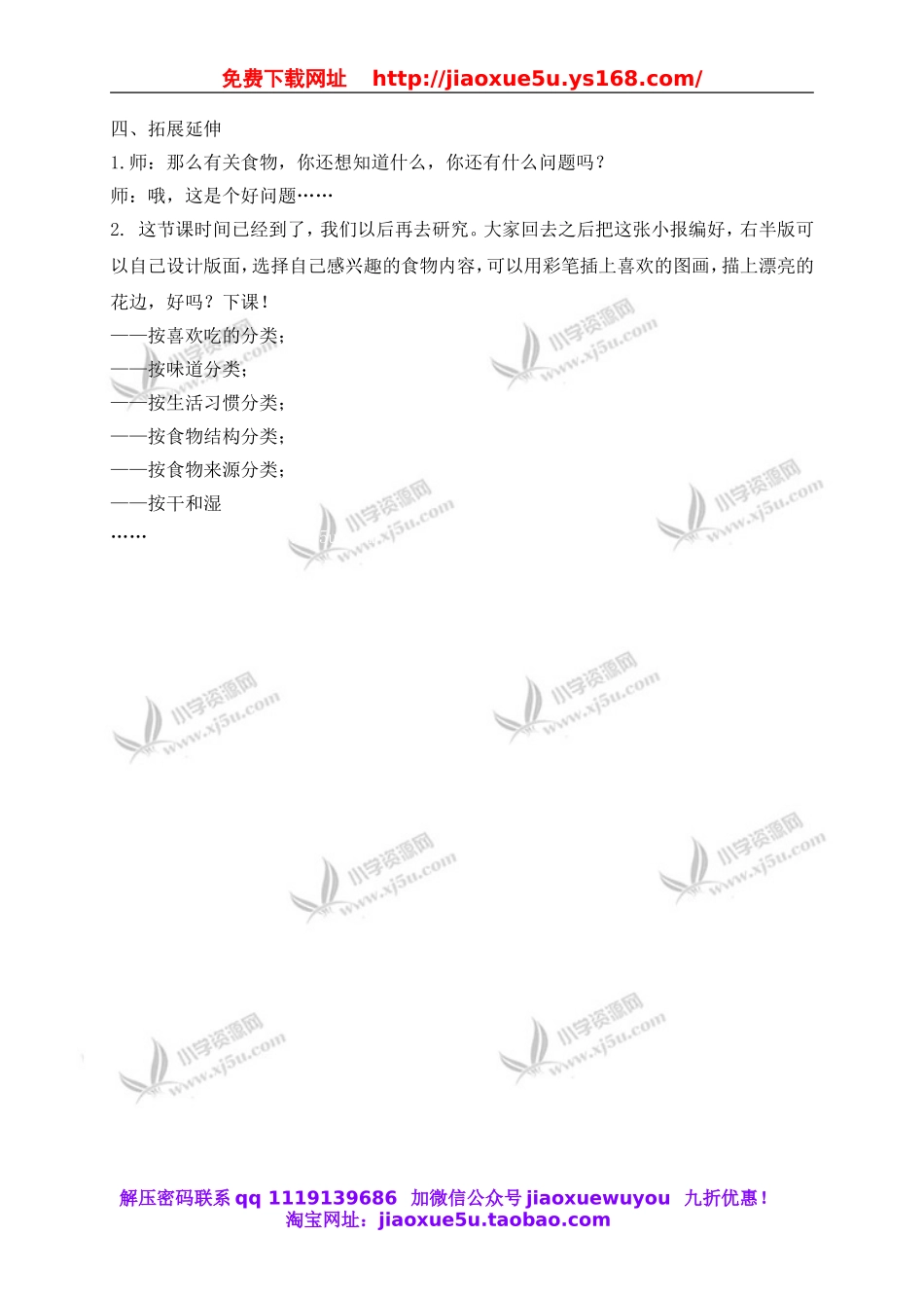 教科小学科学四下《3.1.一天的食物》word教案(9).doc_第3页