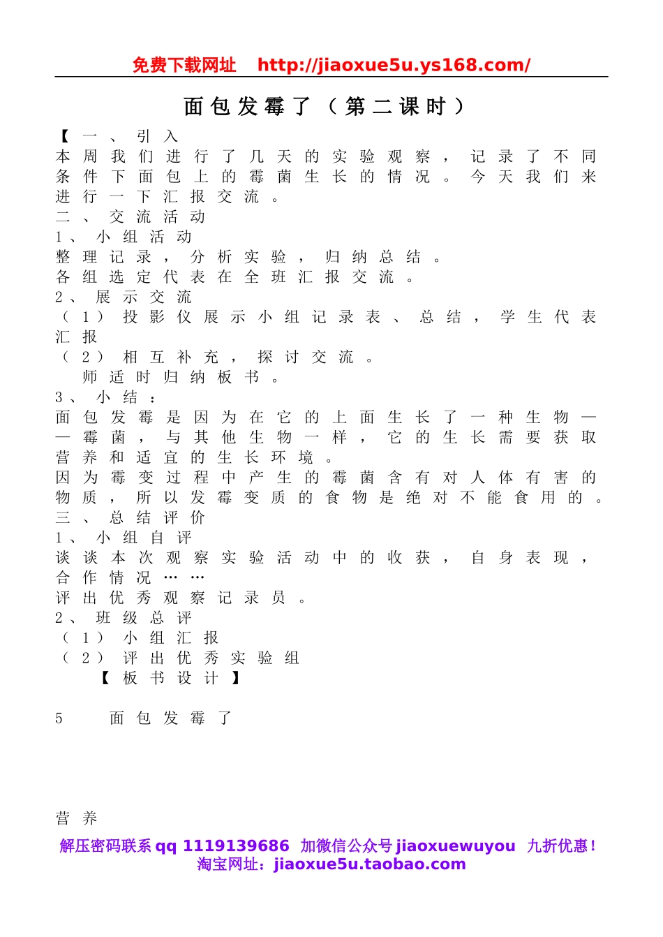 教科小学科学四下《3.5.面包发霉了》word教案(3).doc_第1页