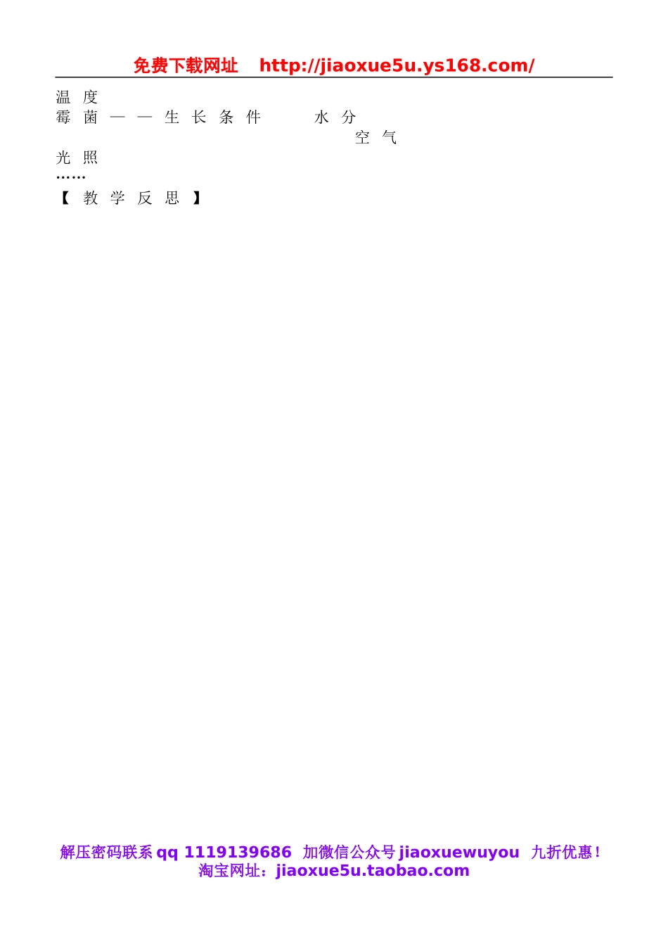 教科小学科学四下《3.5.面包发霉了》word教案(3).doc_第2页