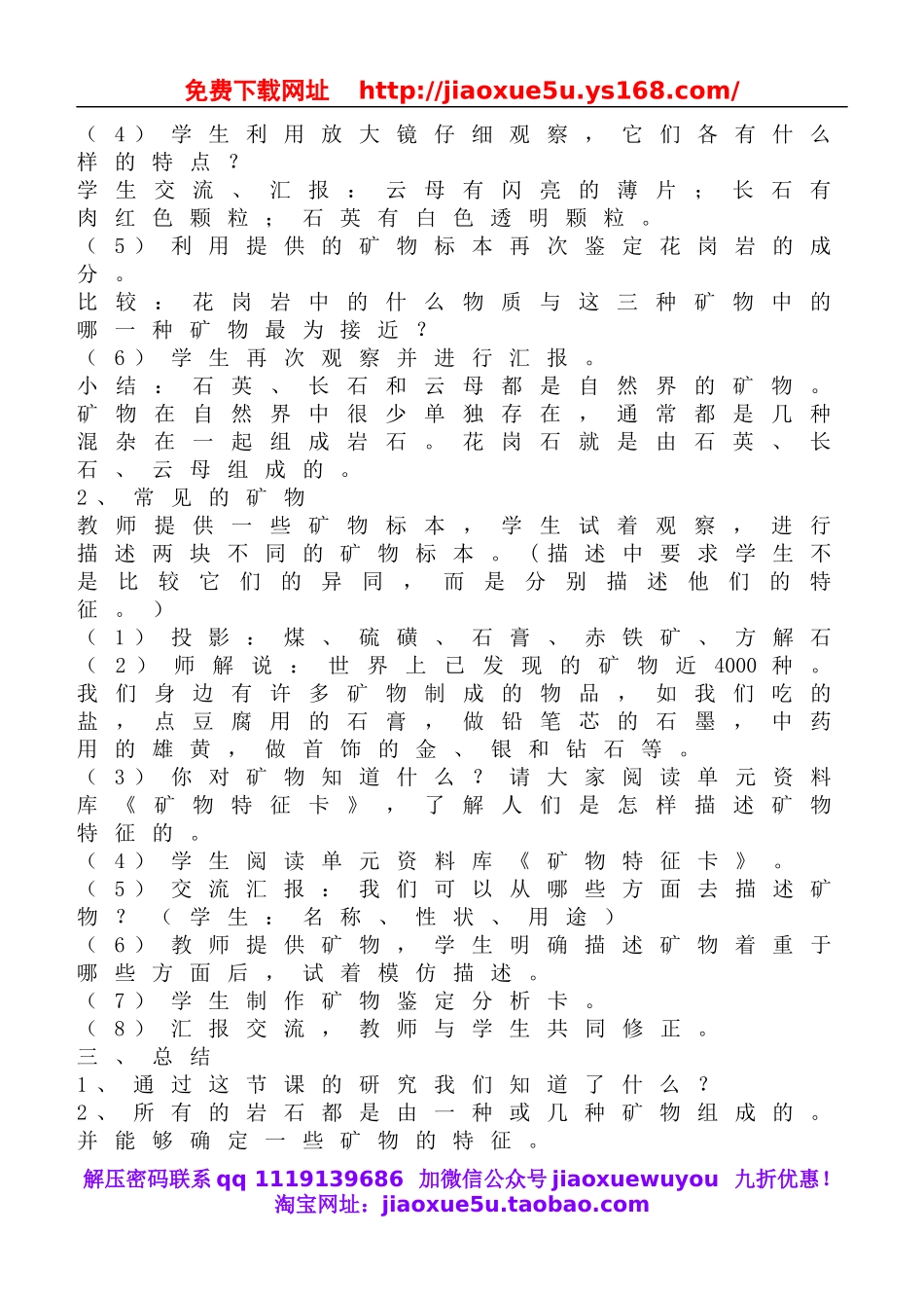教科小学科学四下《4.3.岩石的组成》word教案(2).doc_第2页