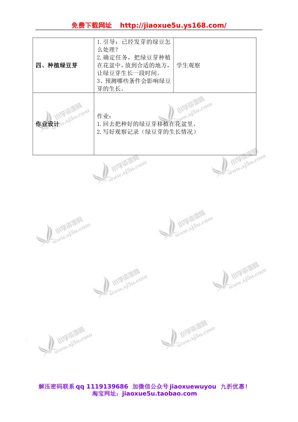 教科小学科学五上《1.2、种子发芽实验（二）》word教案(2).doc_第2页