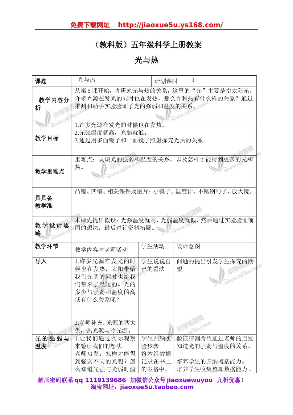 教科小学科学五上《2.5、光与热》word教案(1).doc_第1页