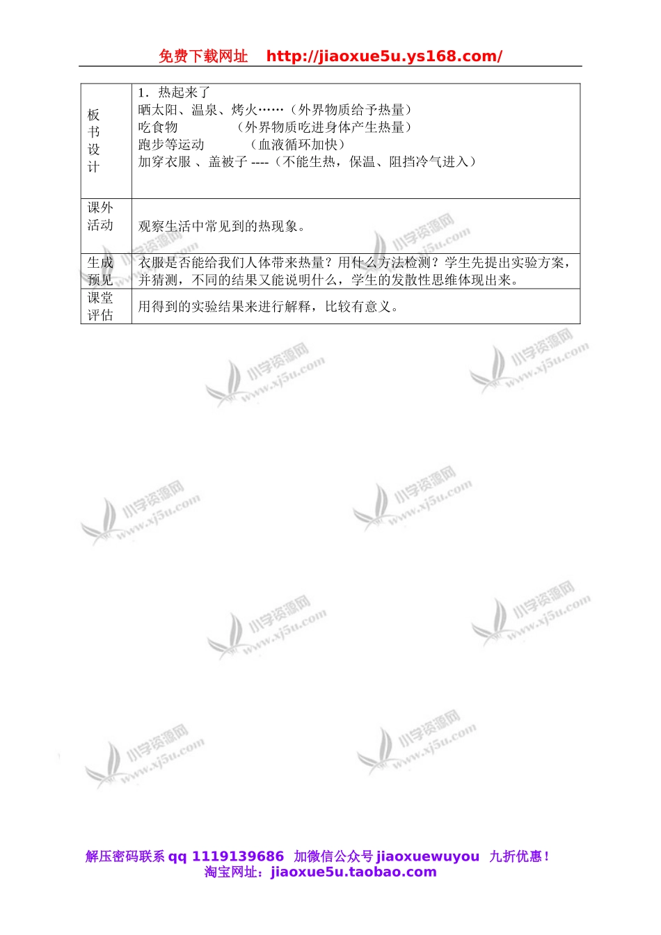 教科小学科学下《2.1、热起来了》word教案(4).doc_第3页