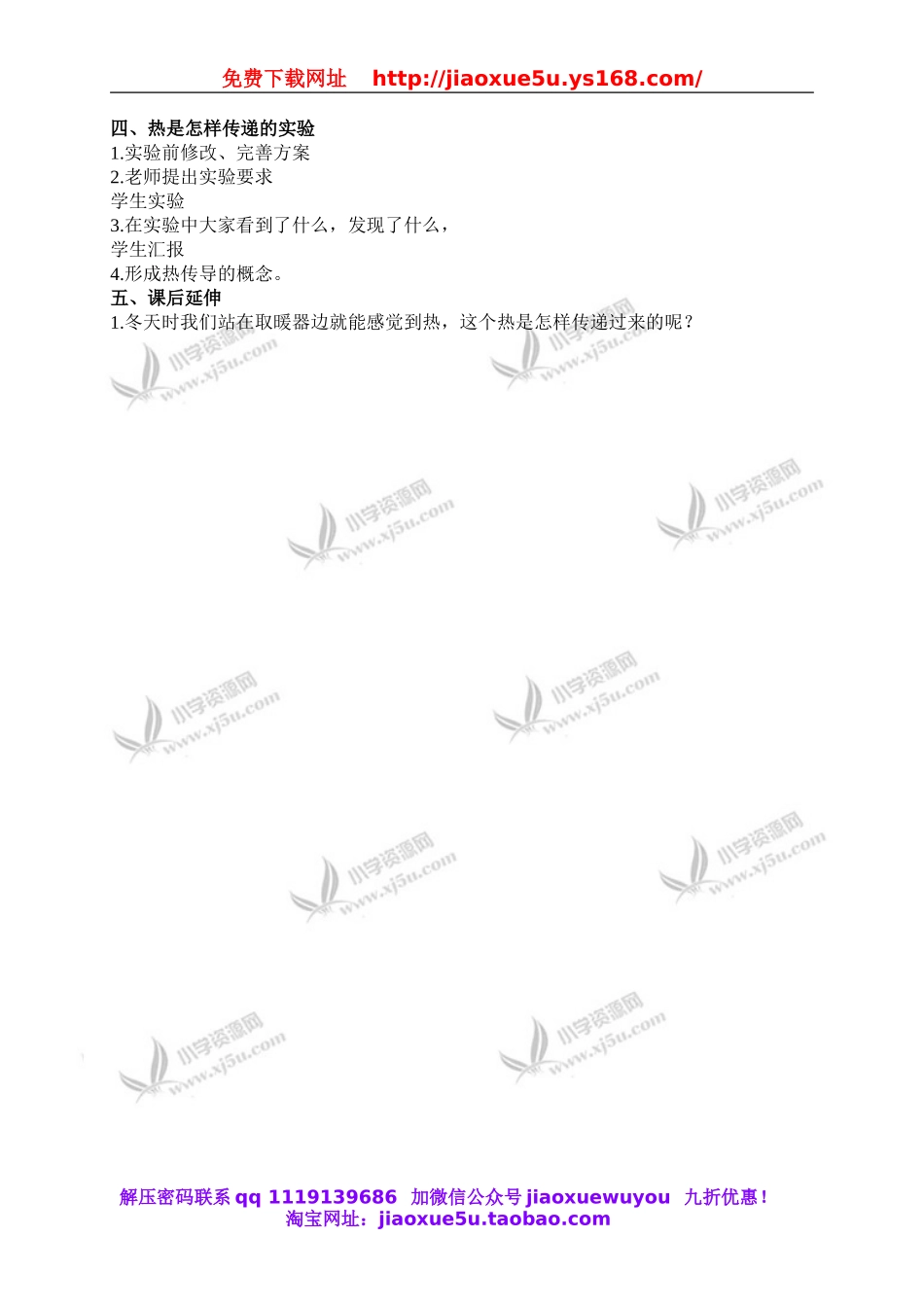 教科小学科学下《2.6、热是怎样传递的》word教案(2).doc_第2页