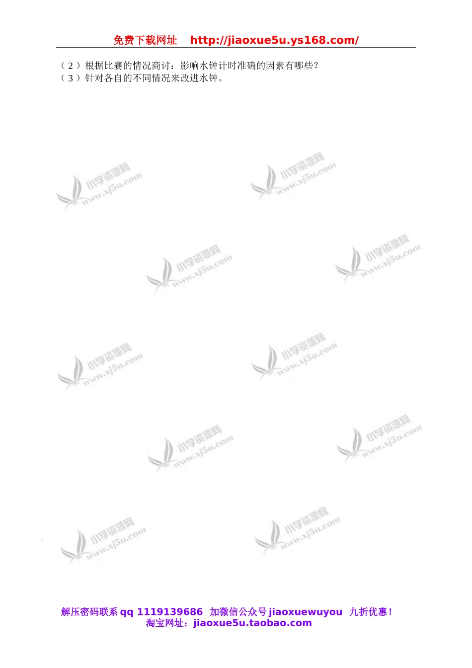 教科小学科学下《3.4、我的水钟》word教案(1).doc_第2页