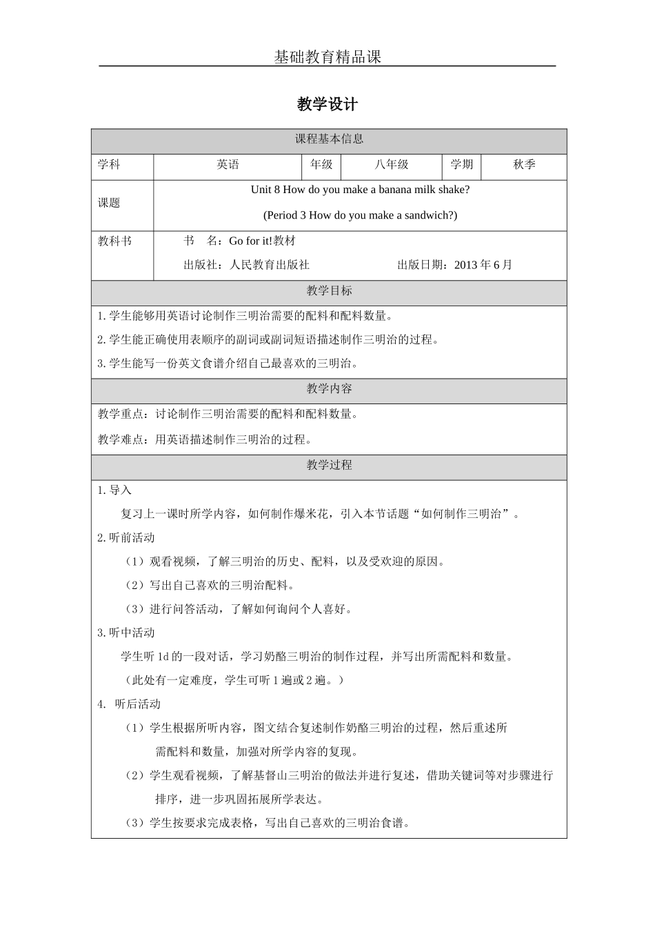 教学设计 by梁星.docx_第1页