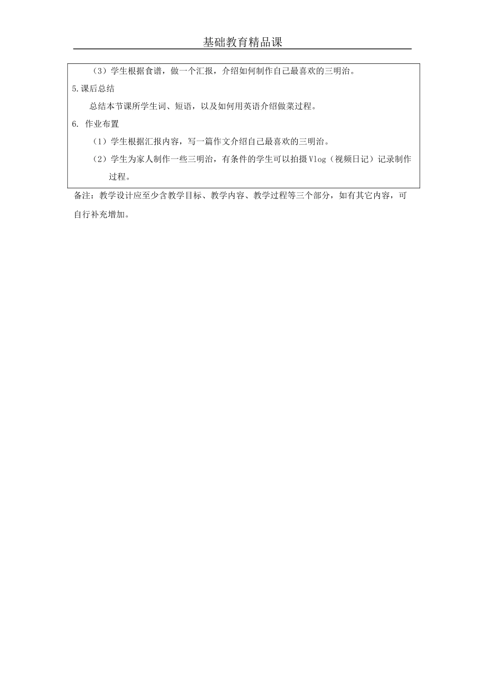 教学设计 by梁星.docx_第2页