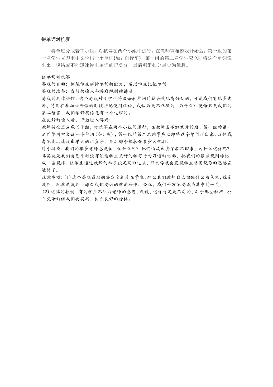 拼单词对抗赛.doc_第1页