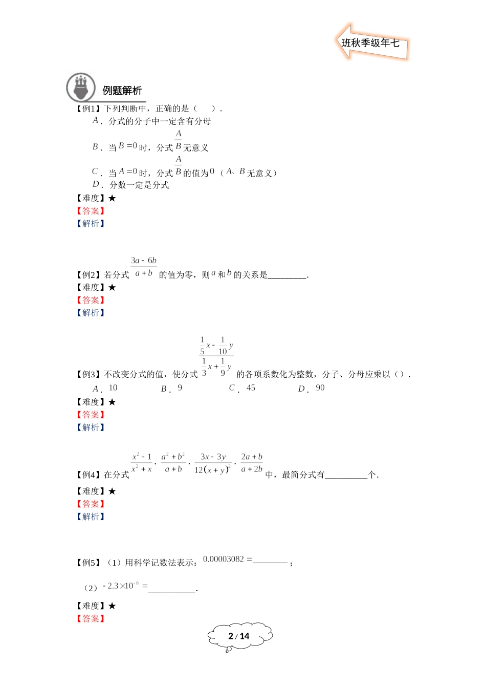 七年级秋季班-第16讲：分式章节复习.docx_第2页