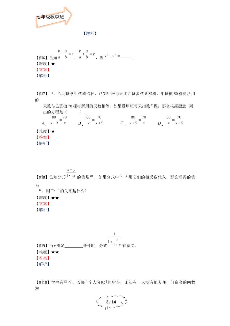 七年级秋季班-第16讲：分式章节复习.docx_第3页