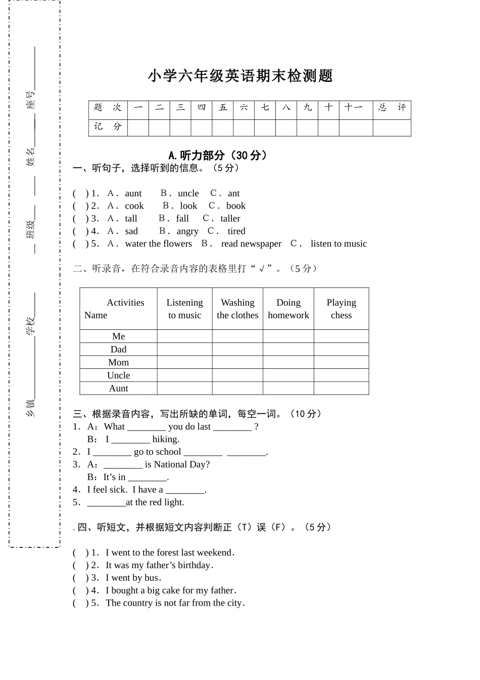 期末测试卷3.doc_第1页