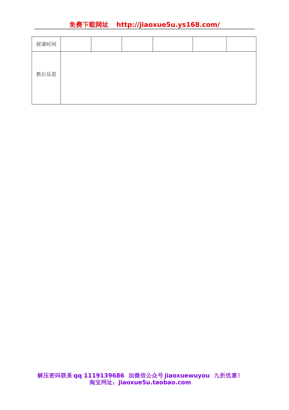 青岛小学科学六下《1细胞》word教案 (2).doc_第2页